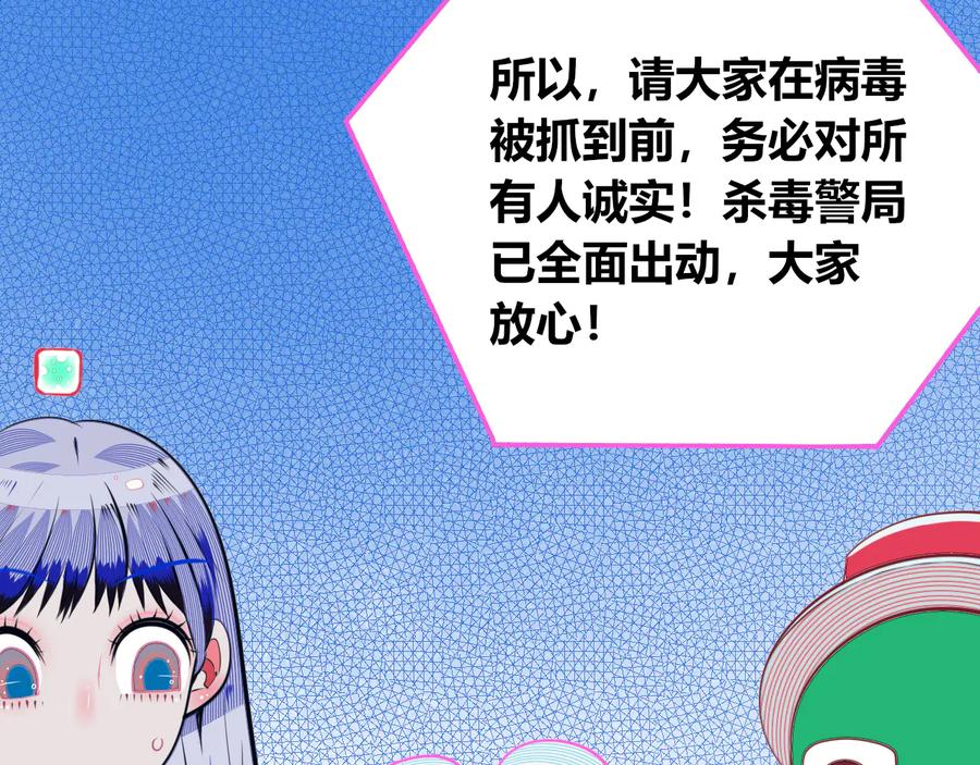 《手机时间7：30》第27话 喜欢 第52页