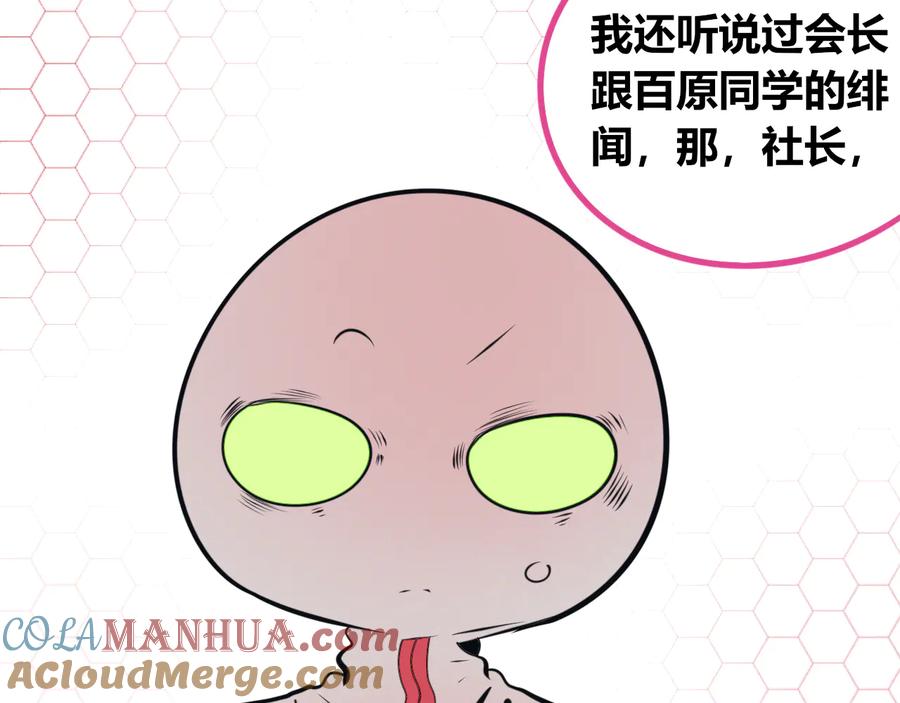 《手机时间7：30》第28话 答案即将揭晓 第76页