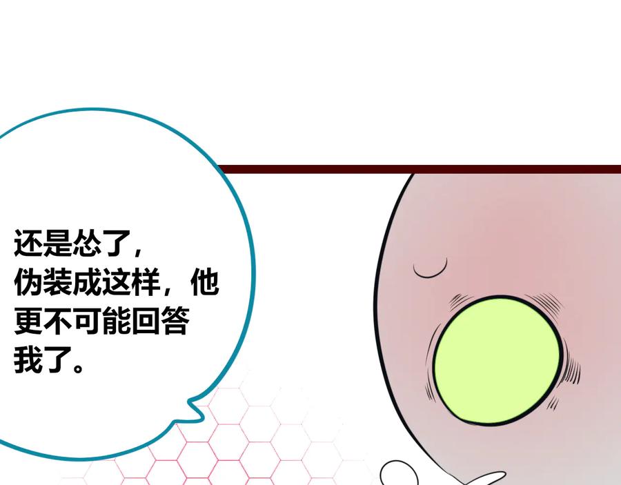 《手机时间7：30》第28话 答案即将揭晓 第47页