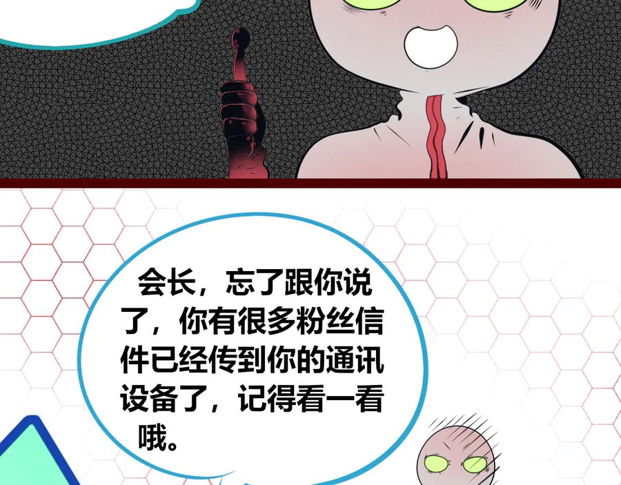 《手机时间7：30》第28话 答案即将揭晓 第79页