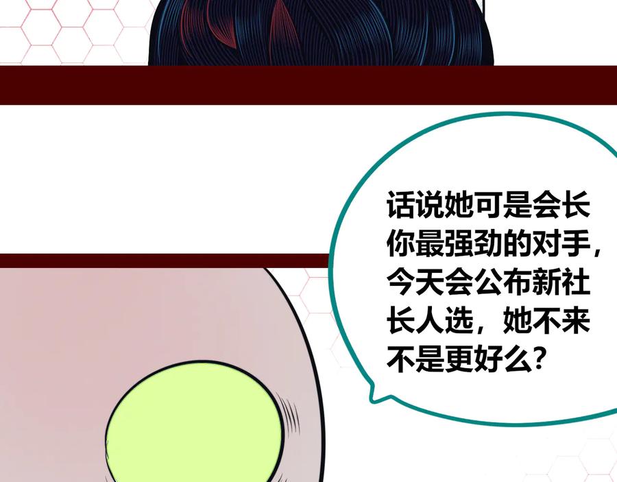 《手机时间7：30》第28话 答案即将揭晓 第62页
