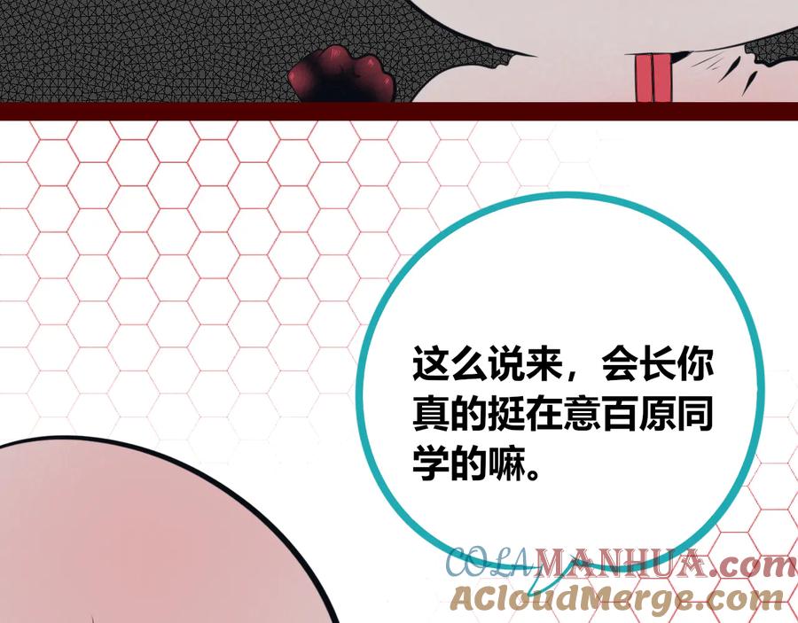 《手机时间7：30》第28话 答案即将揭晓 第68页