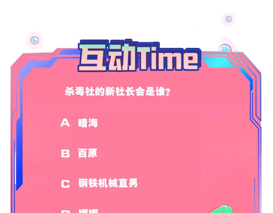 《手机时间7：30》第28话 答案即将揭晓 第131页