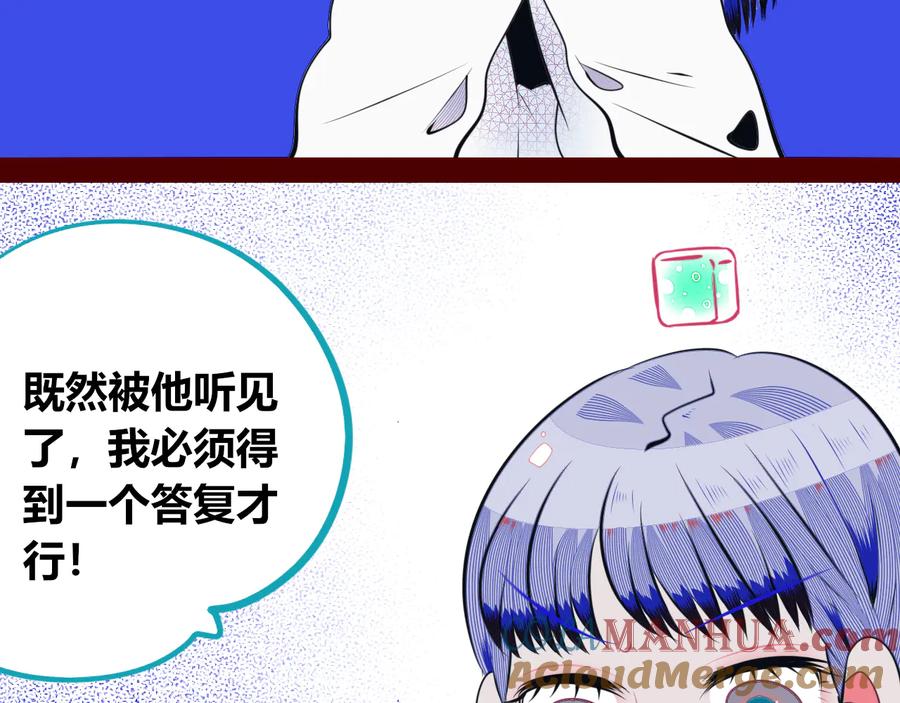 《手机时间7：30》第28话 答案即将揭晓 第32页