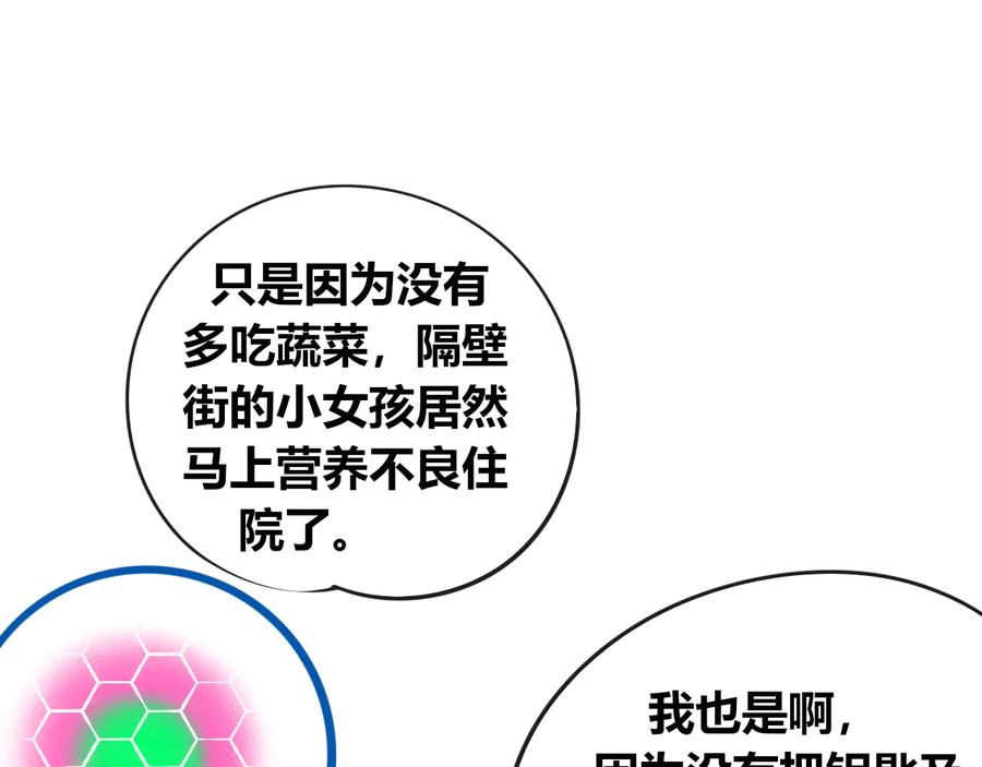 《手机时间7：30》第29话 告别 第4页