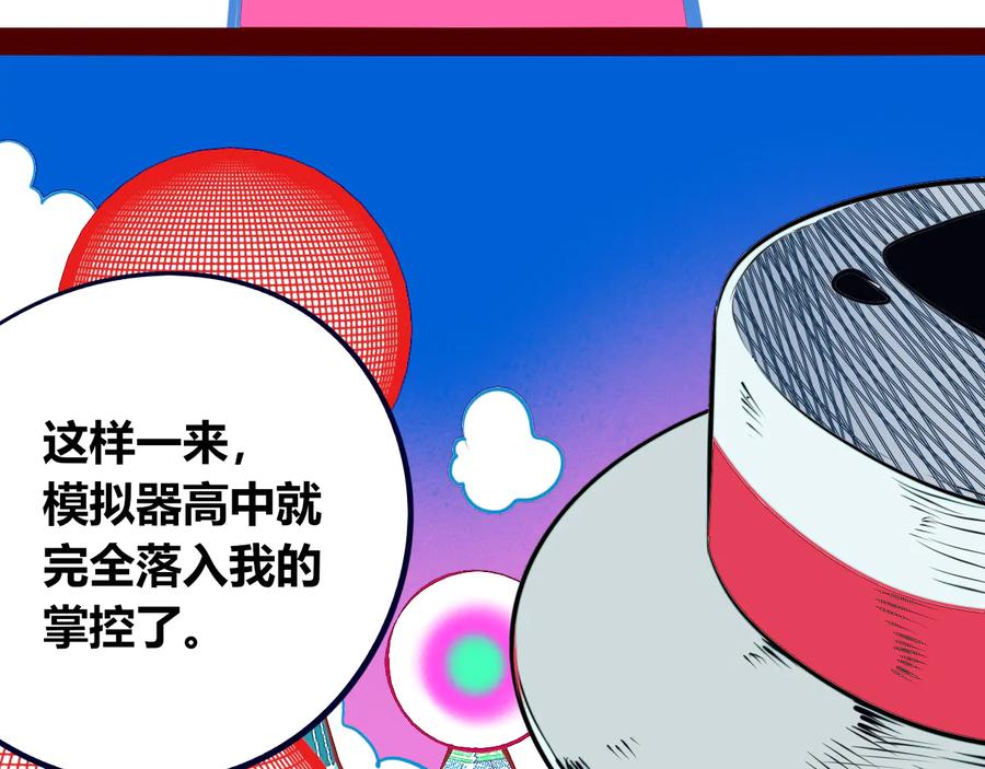 《手机时间7：30》第29话 告别 第108页