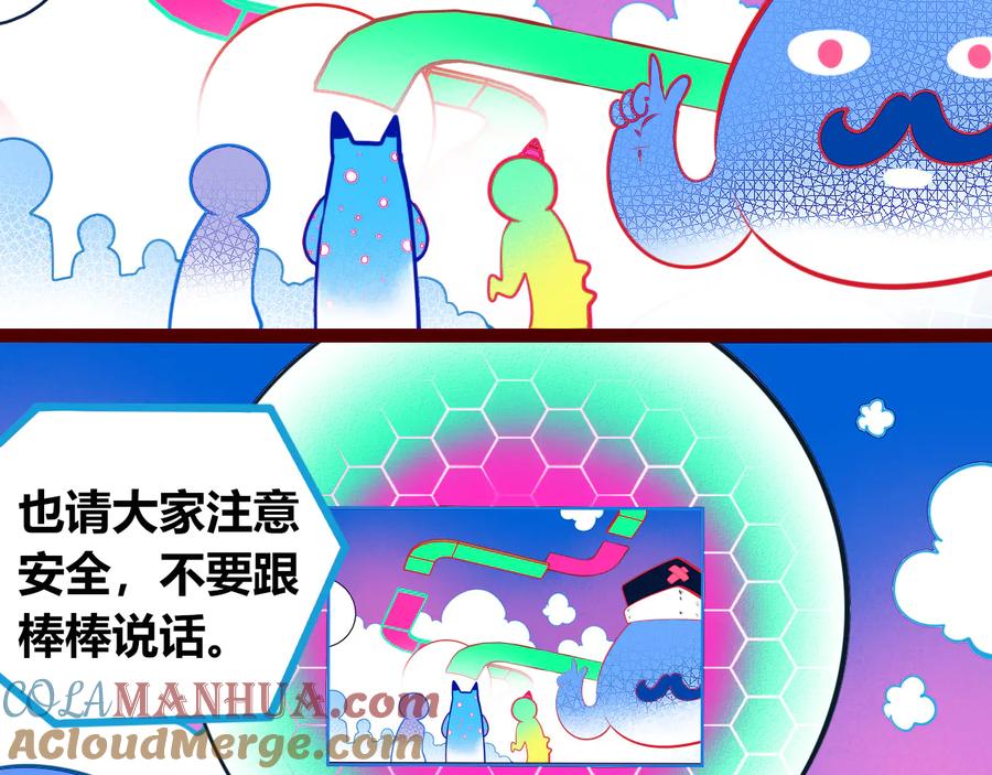 《手机时间7：30》第29话 告别 第9页
