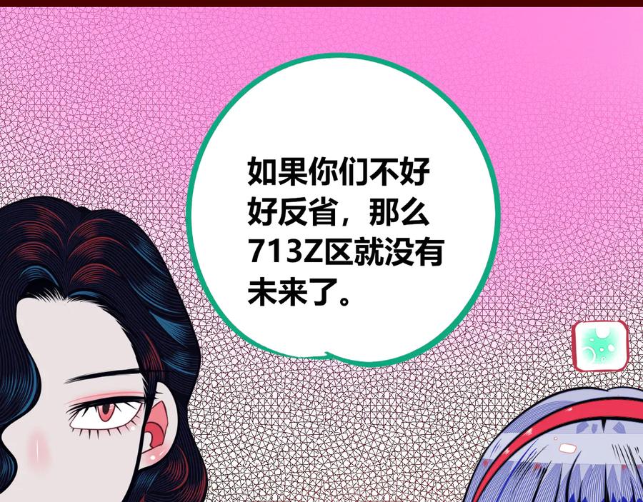 《手机时间7：30》第29话 告别 第18页