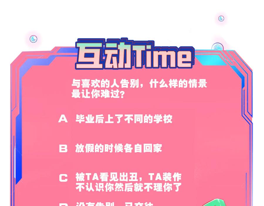 《手机时间7：30》第29话 告别 第116页