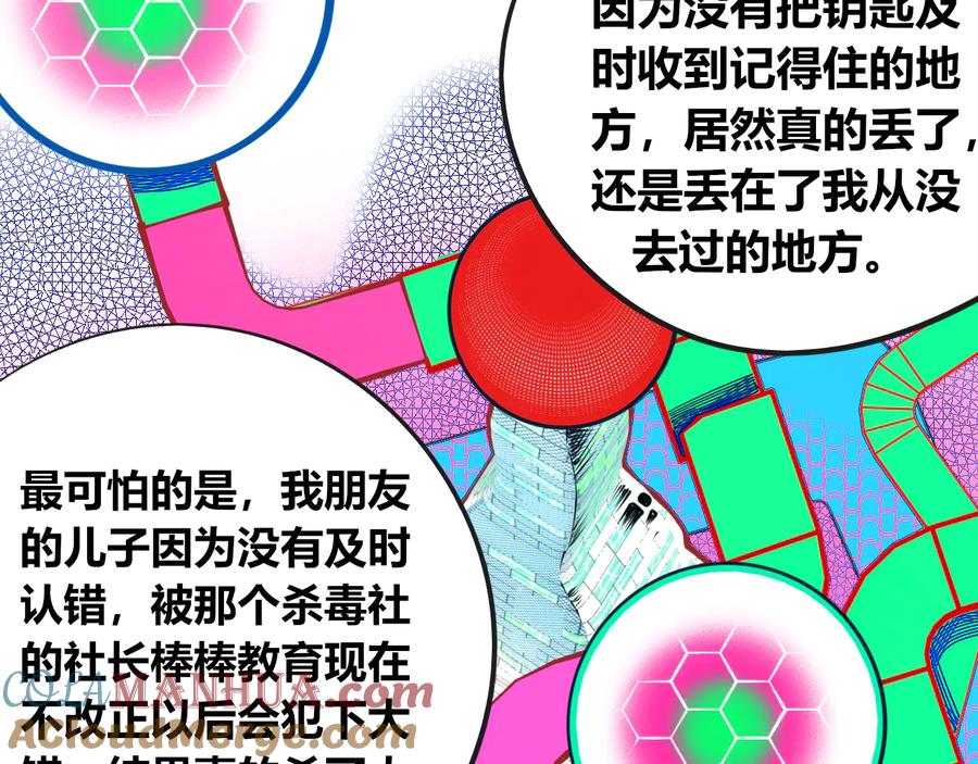 《手机时间7：30》第29话 告别 第5页