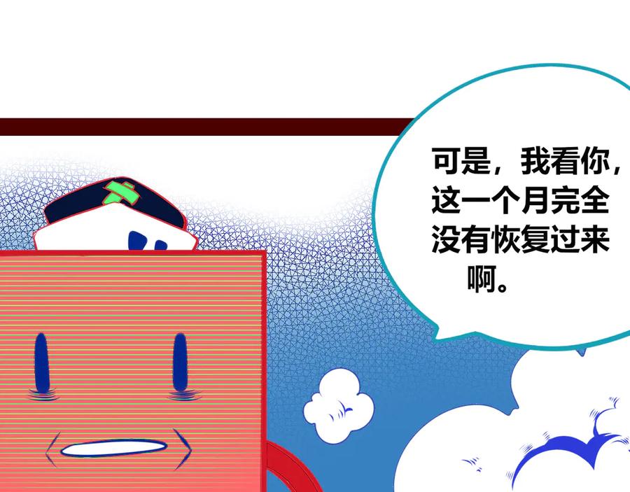《手机时间7：30》第三十话 新开始 第20页