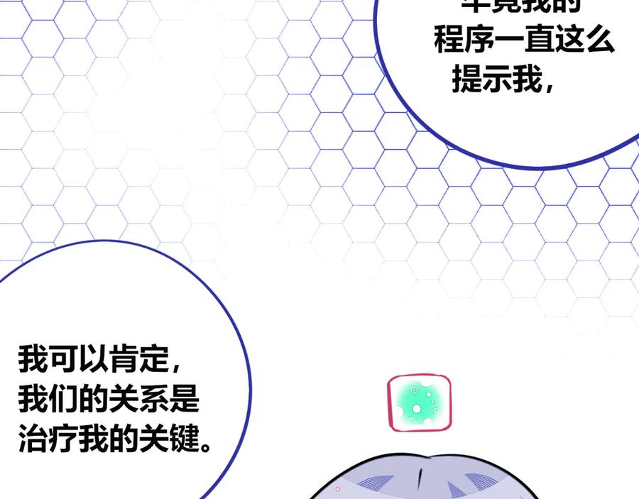 《手机时间7：30》第三十话 新开始 第54页