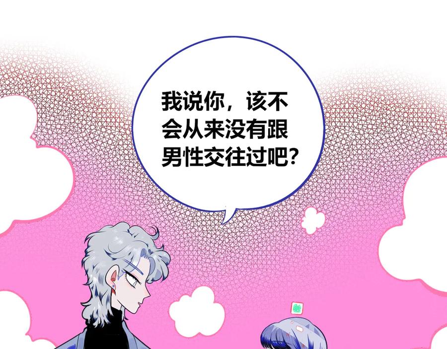 《手机时间7：30》第三十话 新开始 第68页