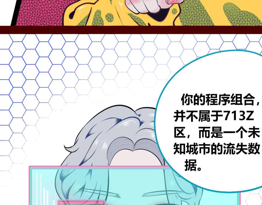《手机时间7：30》第三十话 新开始 第46页