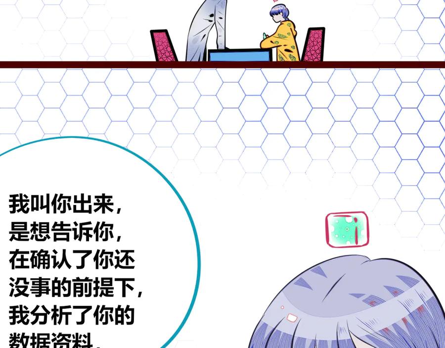 《手机时间7：30》第三十话 新开始 第44页