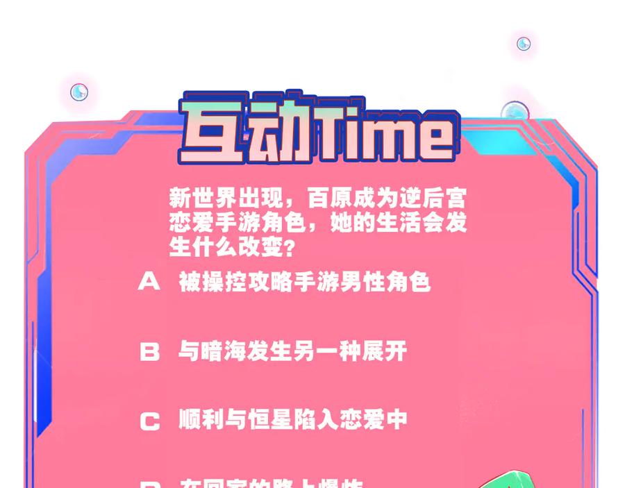 《手机时间7：30》第三十话 新开始 第112页