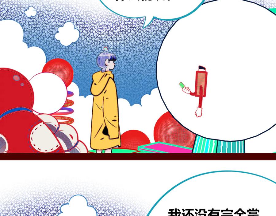 《手机时间7：30》第三十话 新开始 第24页