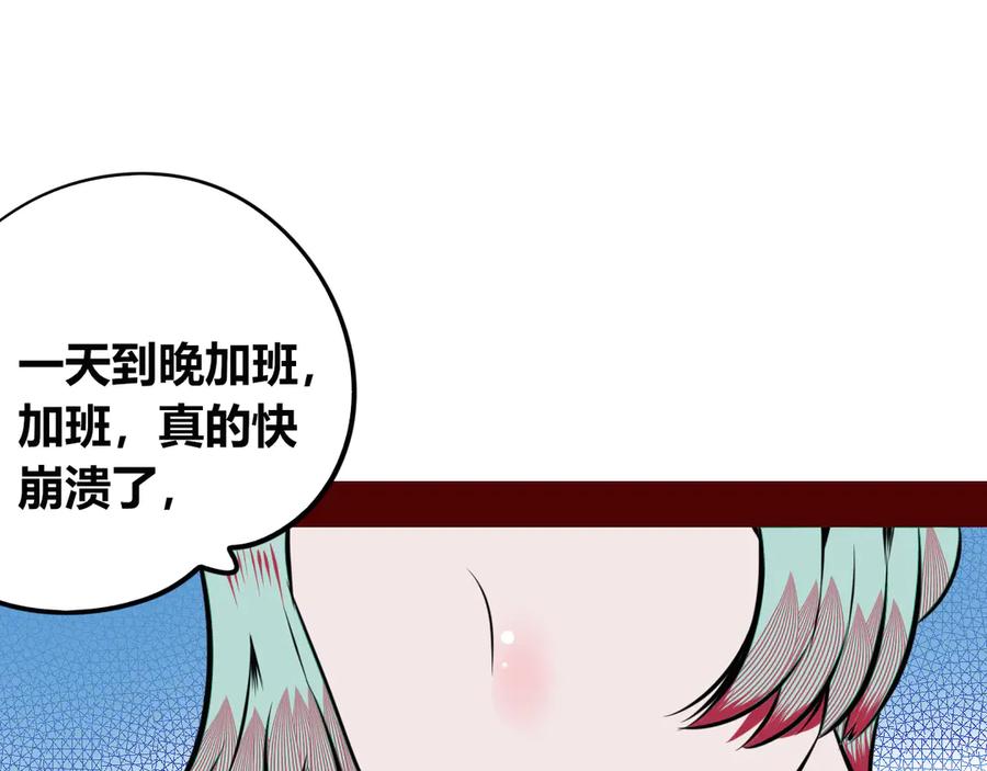《手机时间7：30》第三十话 新开始 第96页