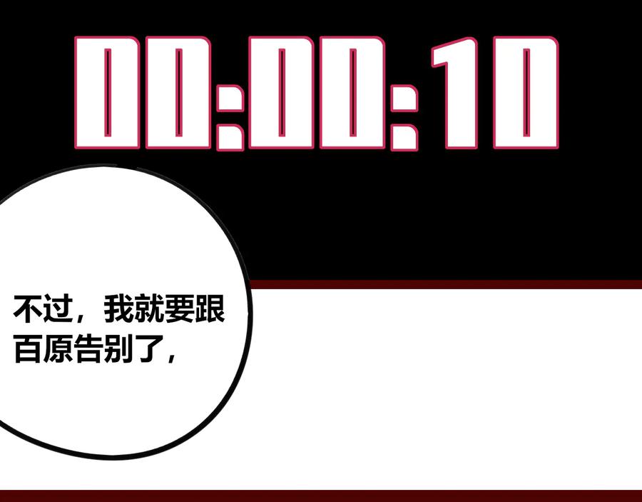 《手机时间7：30》第三十一话 倒计时 第101页