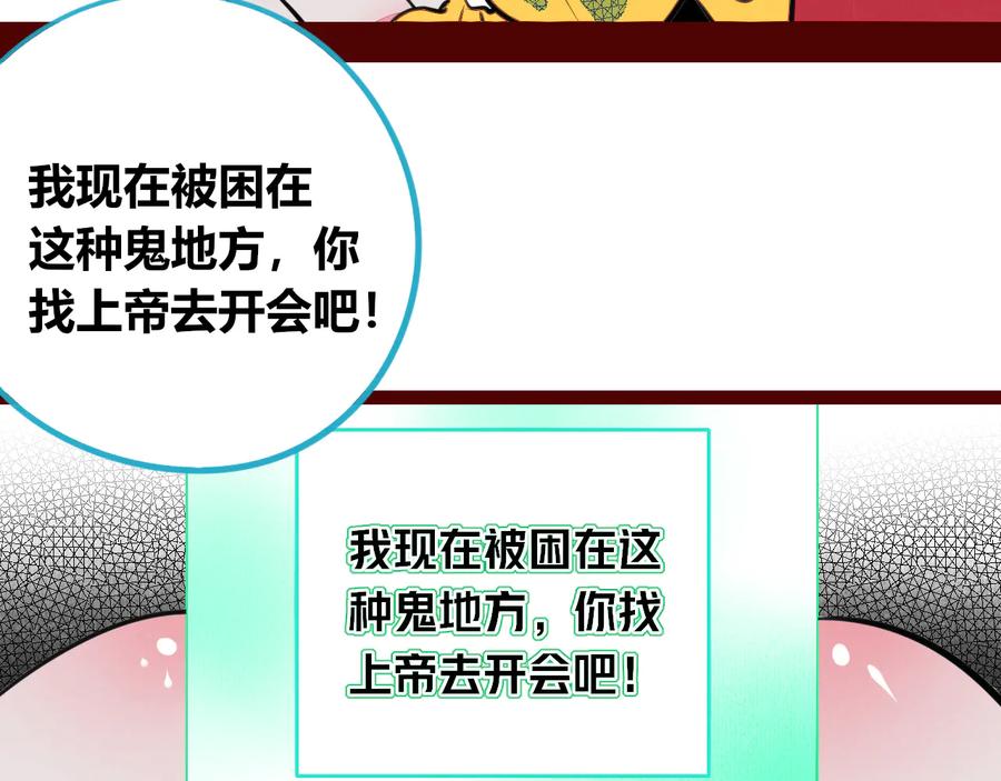 《手机时间7：30》第三十一话 倒计时 第75页