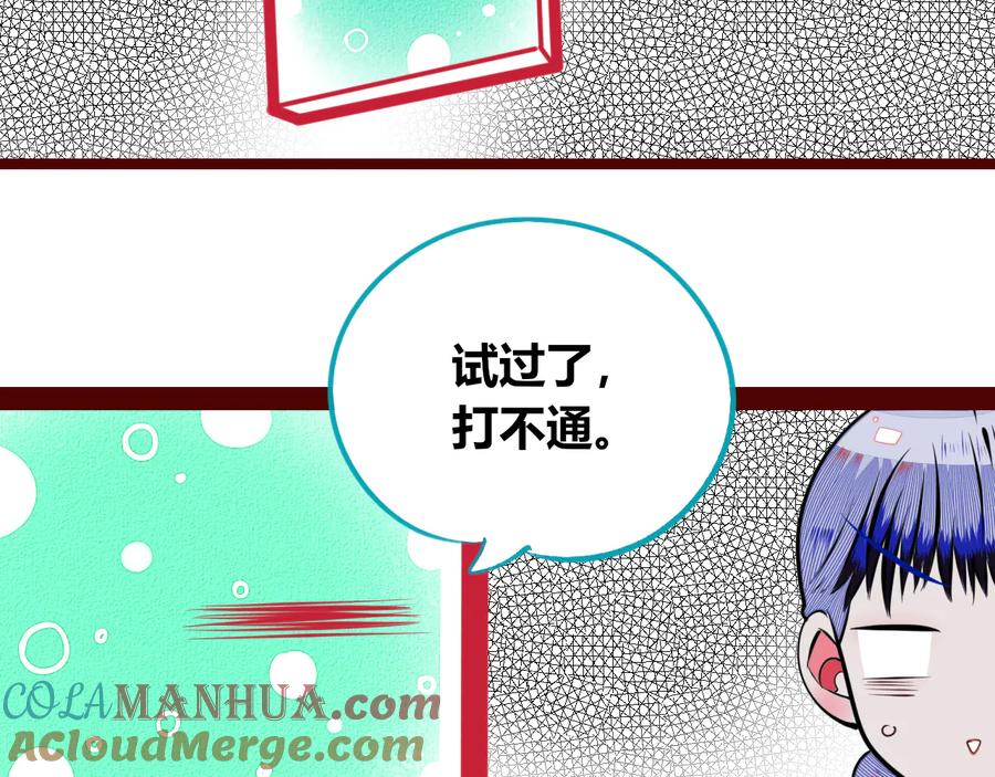 《手机时间7：30》第三十一话 倒计时 第56页