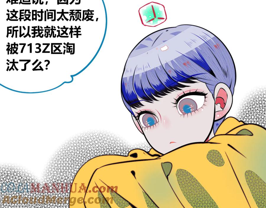 《手机时间7：30》第三十一话 倒计时 第16页