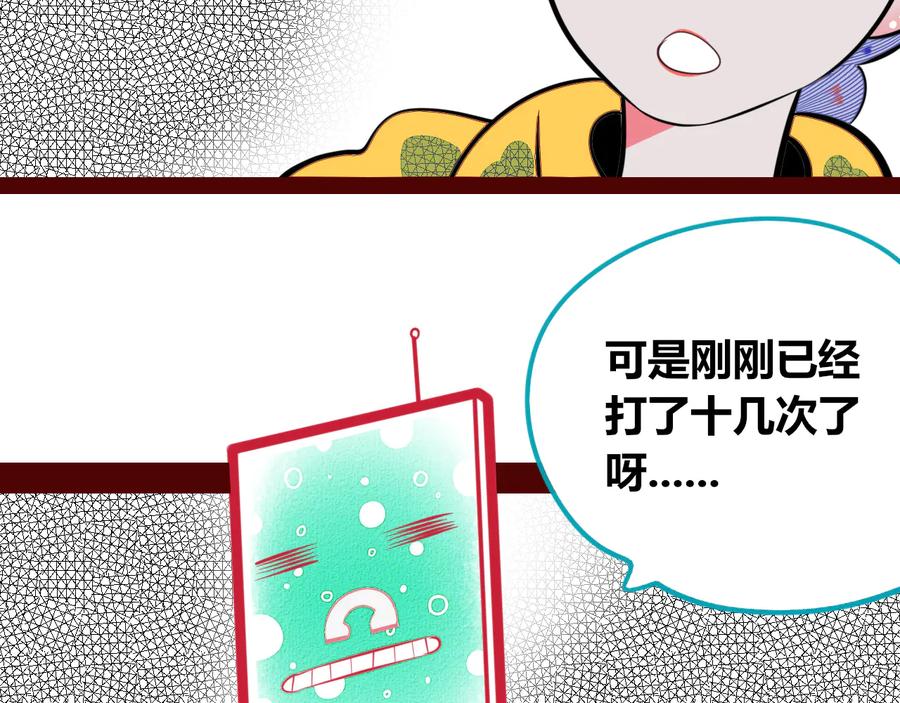 《手机时间7：30》第三十一话 倒计时 第55页