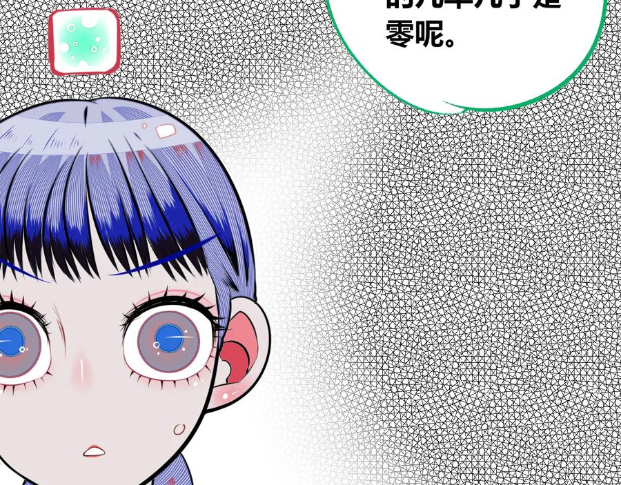 《手机时间7：30》第三十一话 倒计时 第30页