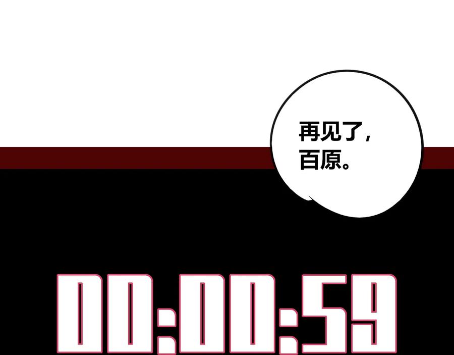 《手机时间7：30》第三十一话 倒计时 第81页