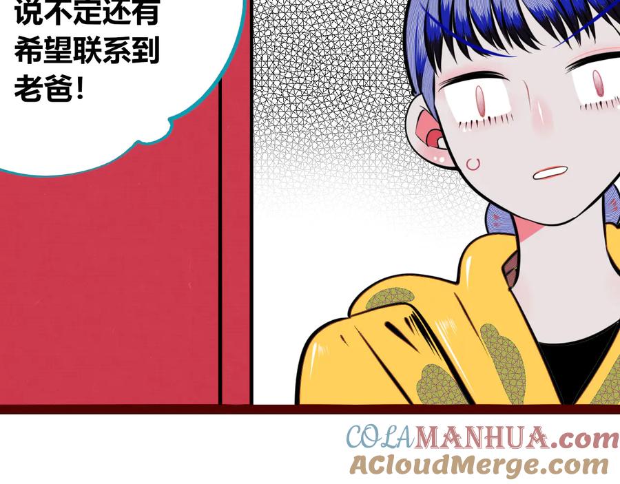 《手机时间7：30》第三十一话 倒计时 第52页