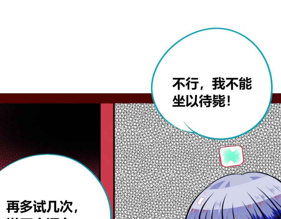 《手机时间7：30》第三十一话 倒计时 第51页