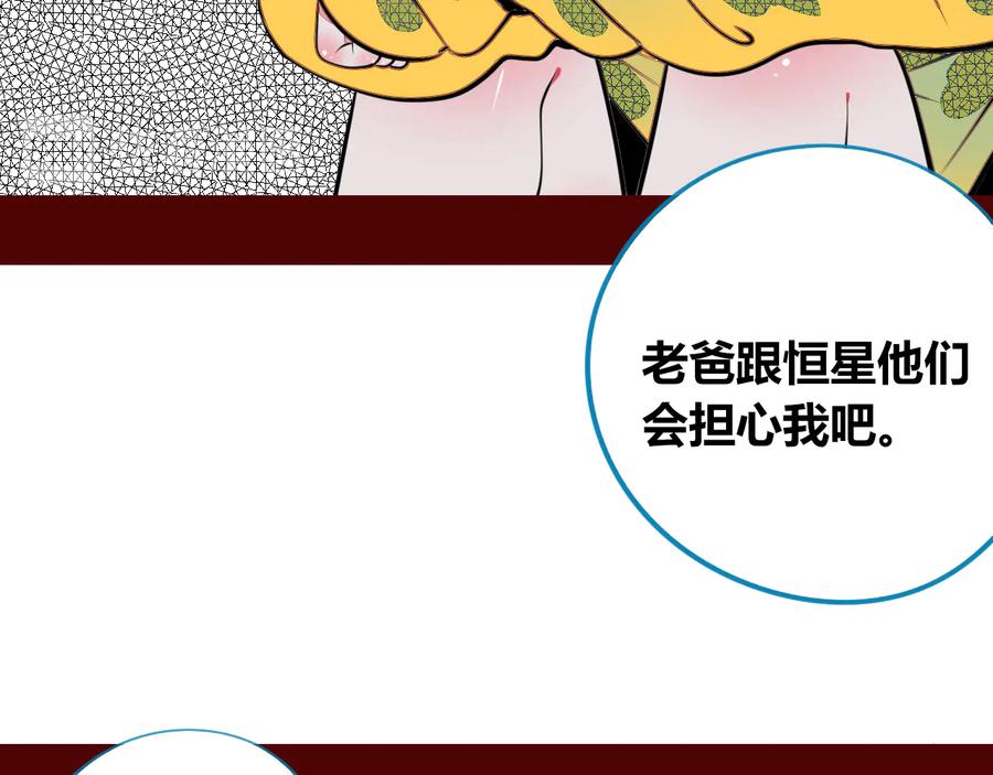 《手机时间7：30》第三十一话 倒计时 第17页