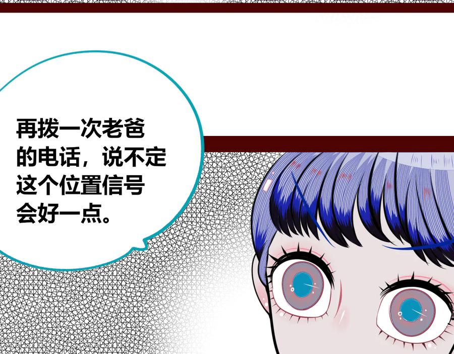 《手机时间7：30》第三十一话 倒计时 第54页