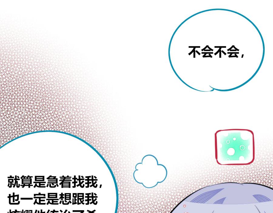 《手机时间7：30》第三十二话 女朋友 第43页