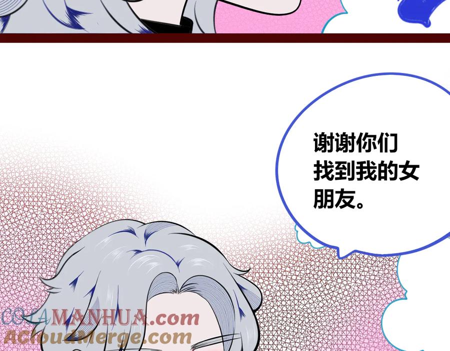 《手机时间7：30》第三十二话 女朋友 第53页