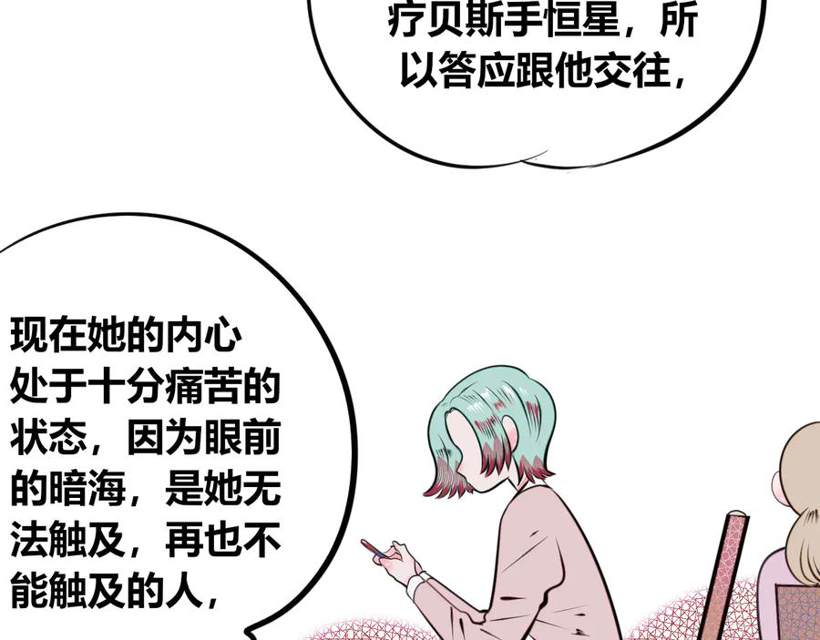 《手机时间7：30》第三十二话 女朋友 第82页