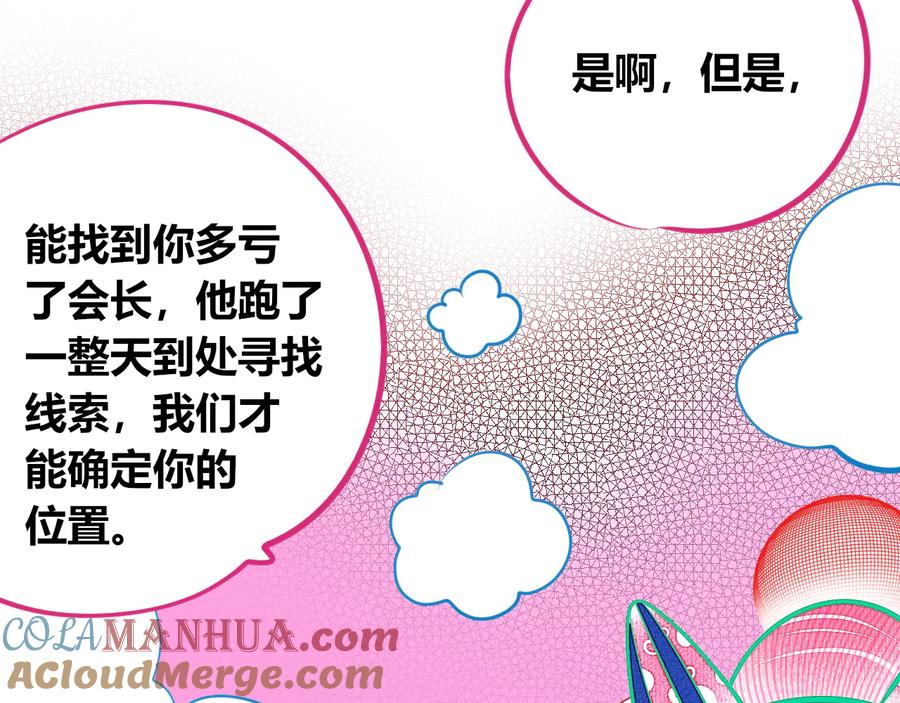 《手机时间7：30》第三十二话 女朋友 第33页