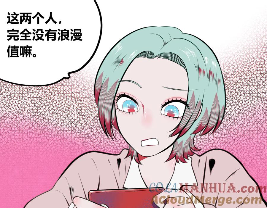 《手机时间7：30》第三十二话 女朋友 第89页