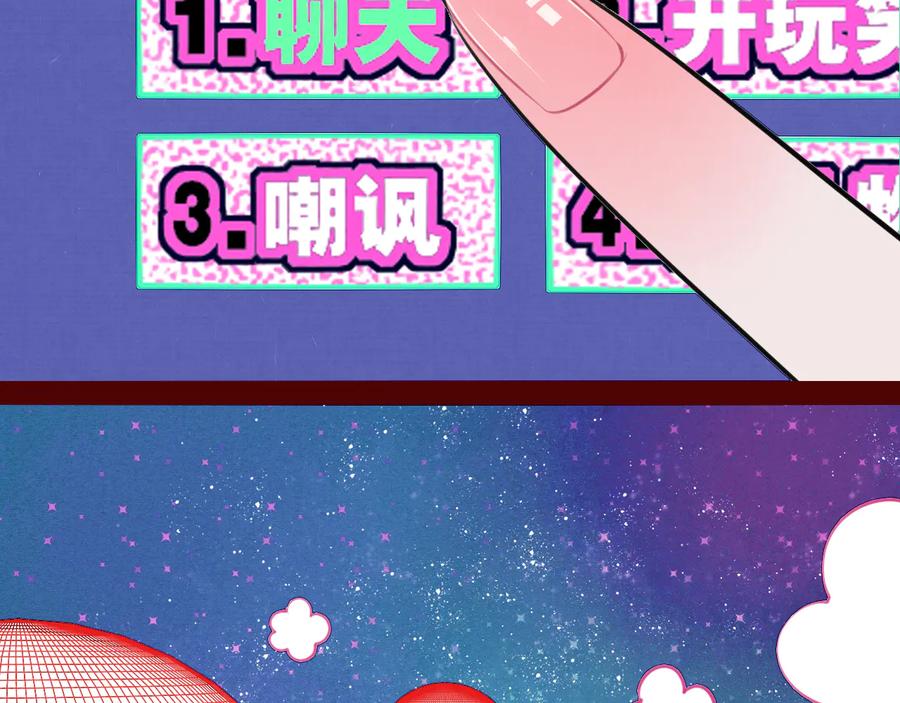 《手机时间7：30》第三十二话 女朋友 第92页