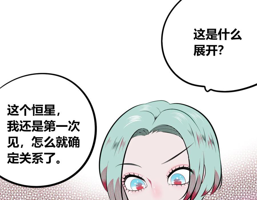 《手机时间7：30》第三十二话 女朋友 第79页