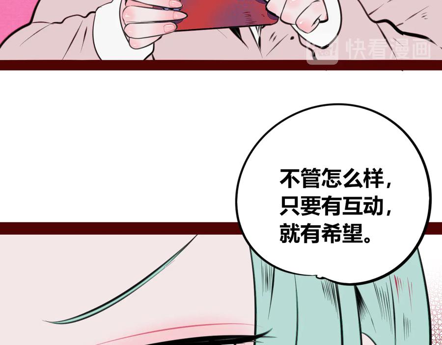 《手机时间7：30》第三十二话 女朋友 第90页