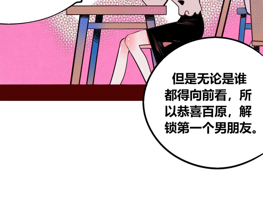 《手机时间7：30》第三十二话 女朋友 第83页