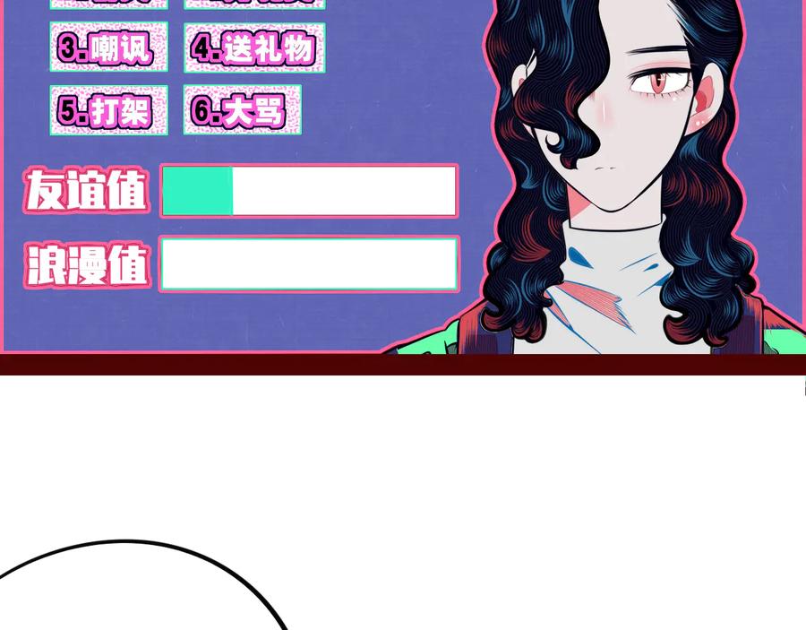 《手机时间7：30》第三十二话 女朋友 第88页