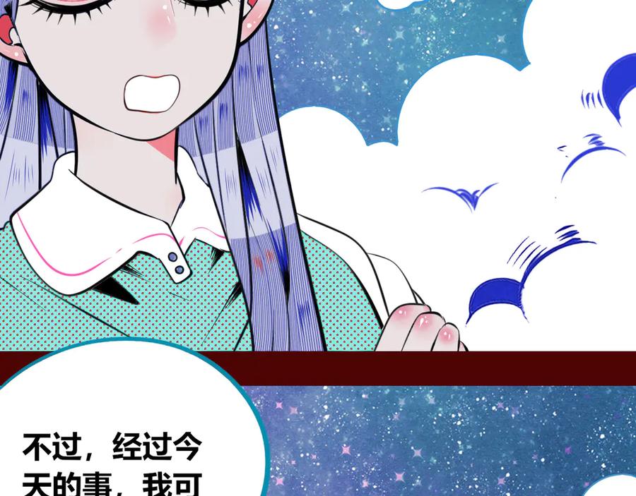《手机时间7：30》第三十三话 跟她分手 第62页