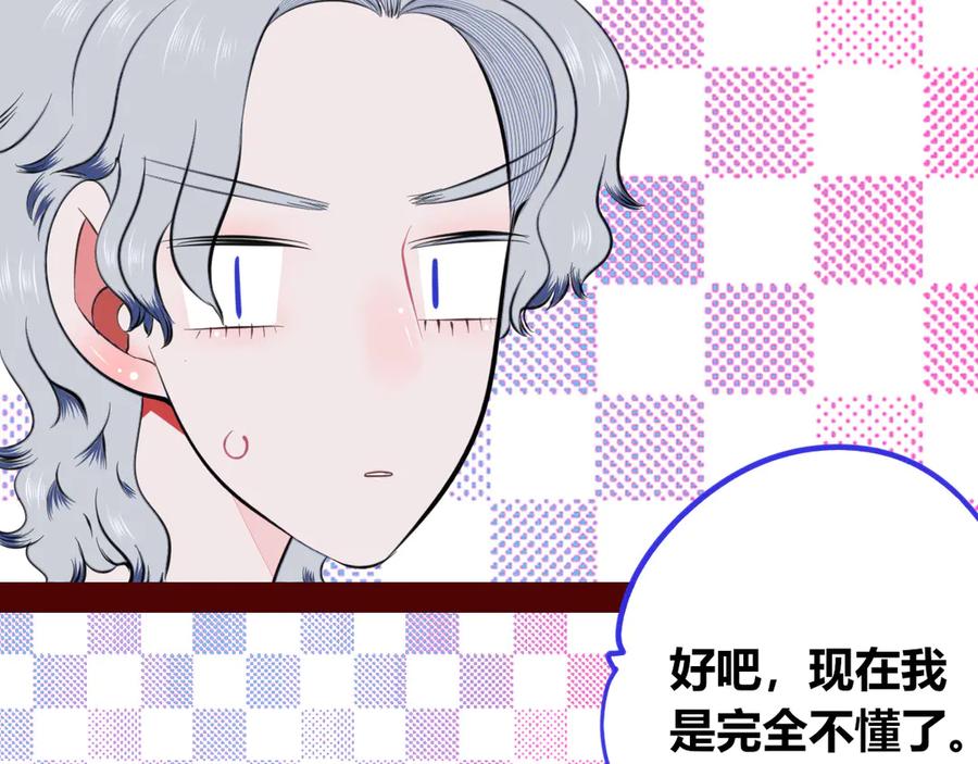 《手机时间7：30》第三十三话 跟她分手 第95页