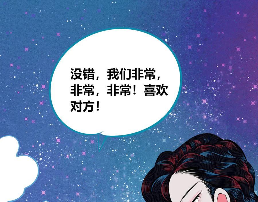 《手机时间7：30》第三十三话 跟她分手 第71页