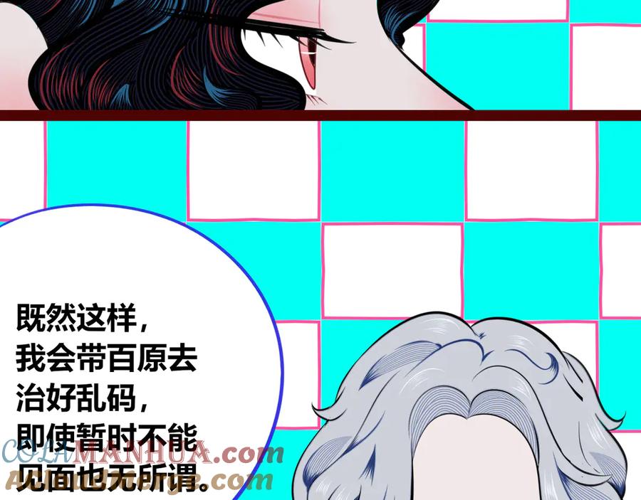 《手机时间7：30》第三十三话 跟她分手 第121页