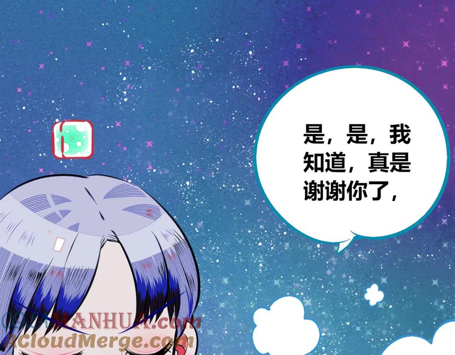 《手机时间7：30》第三十三话 跟她分手 第61页