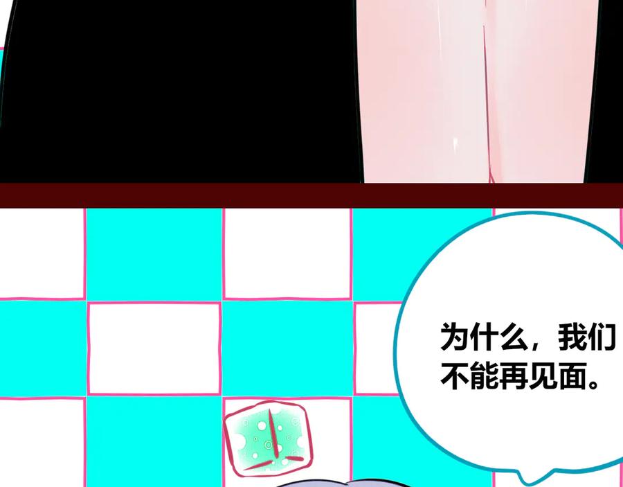 《手机时间7：30》第三十三话 跟她分手 第108页