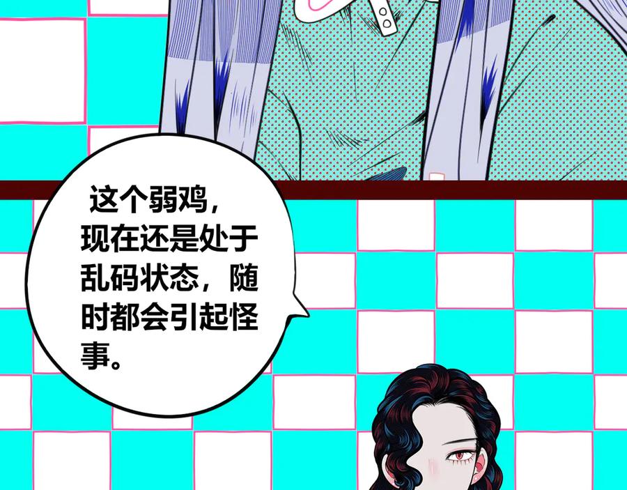 《手机时间7：30》第三十三话 跟她分手 第110页